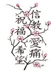  kanji_and_cherry_blossom_tattoo_by_metacharis-d59gbhm (535x700, 152Kb)