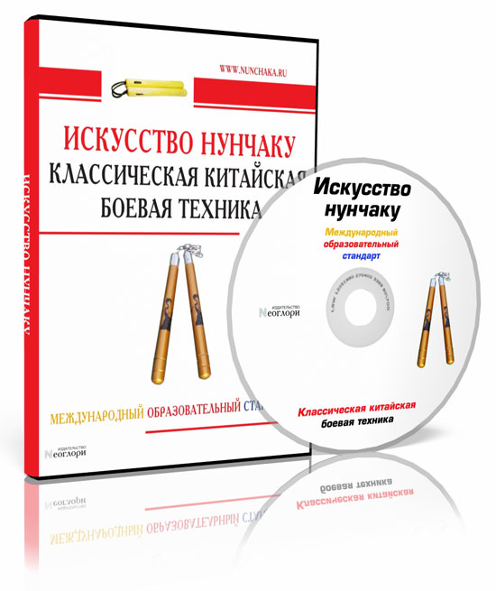 Искусство нунчаку (550x655, 57Kb)