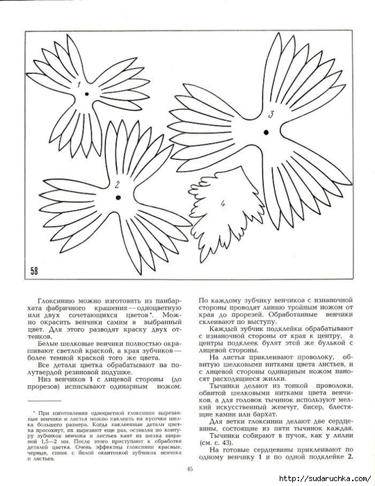 Cvety_iz_tkani_1977-46 (539x700, 238Kb)