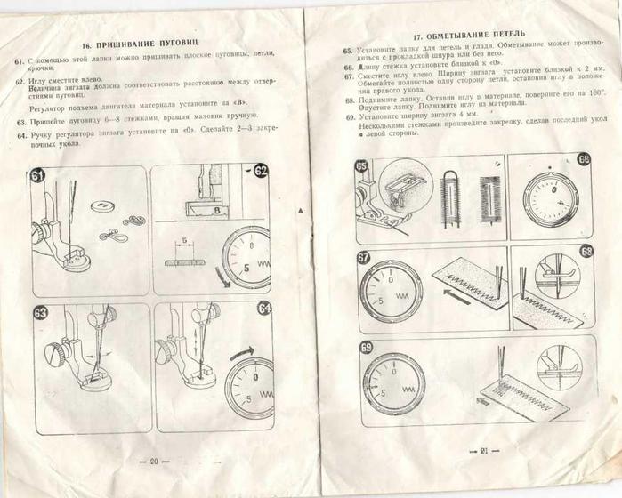 Инструкция для швейной машины чайка 132 м