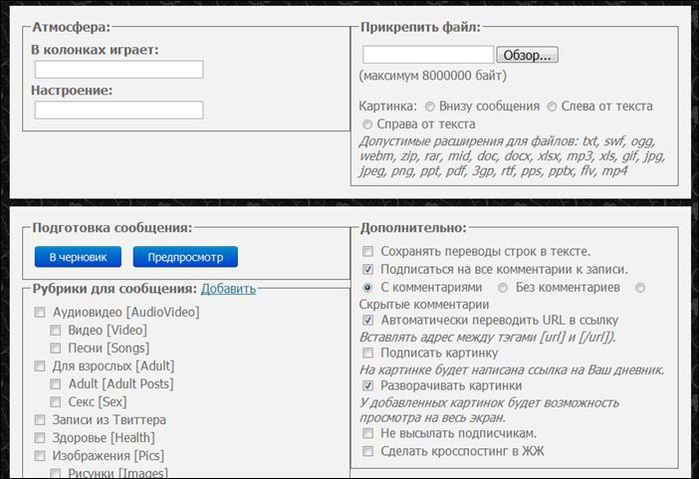 Кросспостинг в ЖЖ можно указывать для каждого сообщения