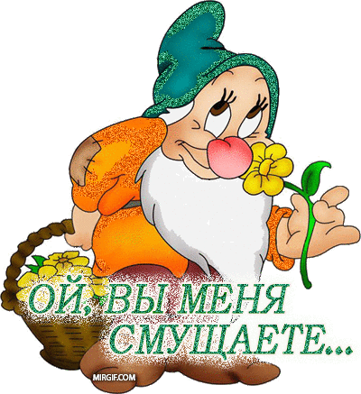 http://img1.liveinternet.ru/images/attach/c/8/101/563/101563553_08_vuy_menya_smuschaete.gif