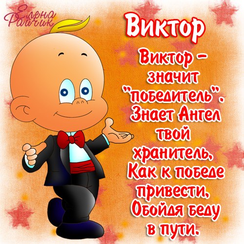 Именные поздравление для мужчин Именные поздравление для мужчин