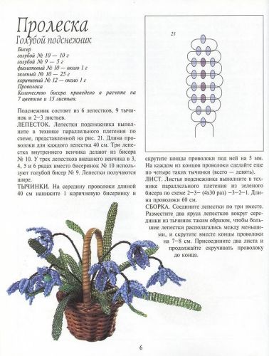 zveti is bisera (5) (378x500, 41Kb)