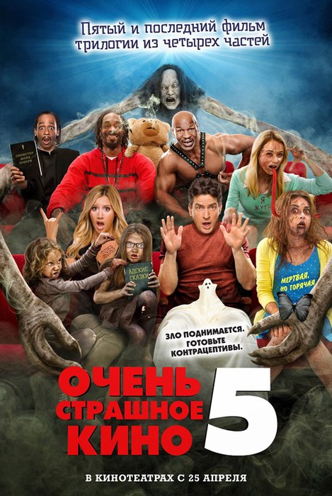 scary movie 5 (469x700, 106Kb)