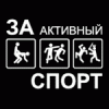 avatar_text_aktivnii_sport
