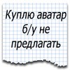 avatara_text_kuplu_avatar