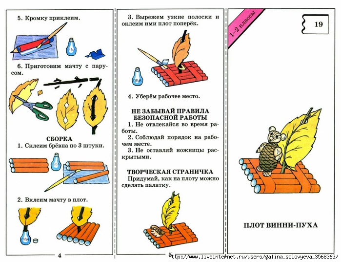 Плот из бумаги 1 класс технология презентация