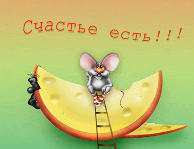 378aca796473 (400x307, 46Kb)