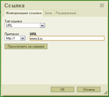 Как написать свой текст для ссылки в расширенном редакторе?