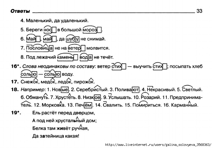 Образец разбора слова по составу 4 класс