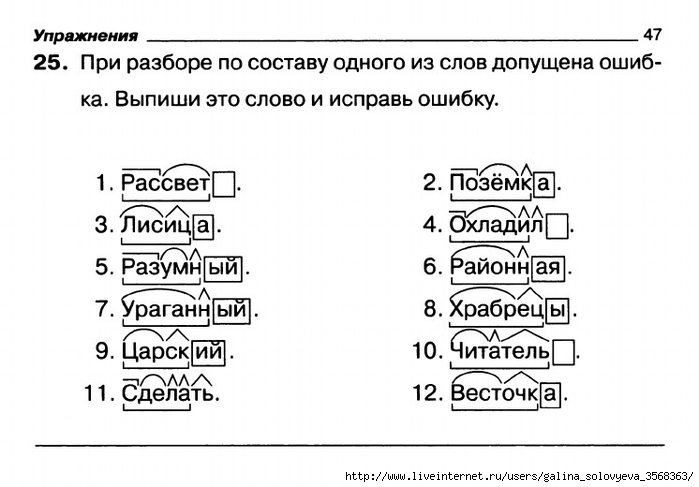 разбор по составу слова образец