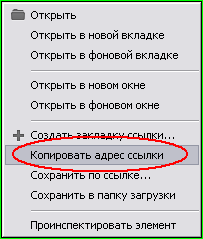 Как скопировать адрес ссылки