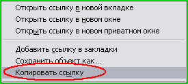 Как скопировать адрес ссылки