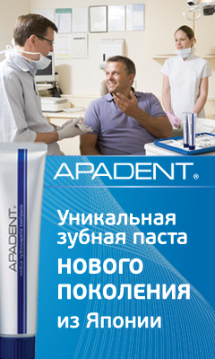 APADENT- зубная паста для всей семьи (240x400, 128Kb)