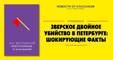 Новости от классиков