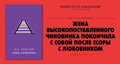 Новости от классиков