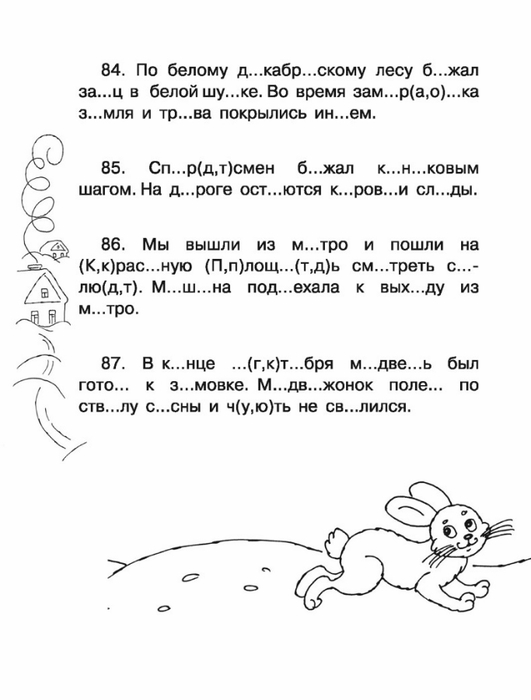 Тренажер презентация словарные слова 1 класс