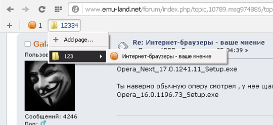 Чего мне не хватает в Opera 16