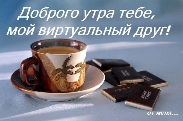 картинки девушке любимой с добрым утром онлайн картинки девушке любимой с добрым утром