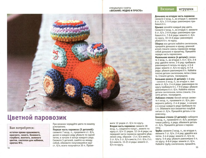 Вязанные игрушки крючком и спицами Вязанные игрушки крючком и спицами