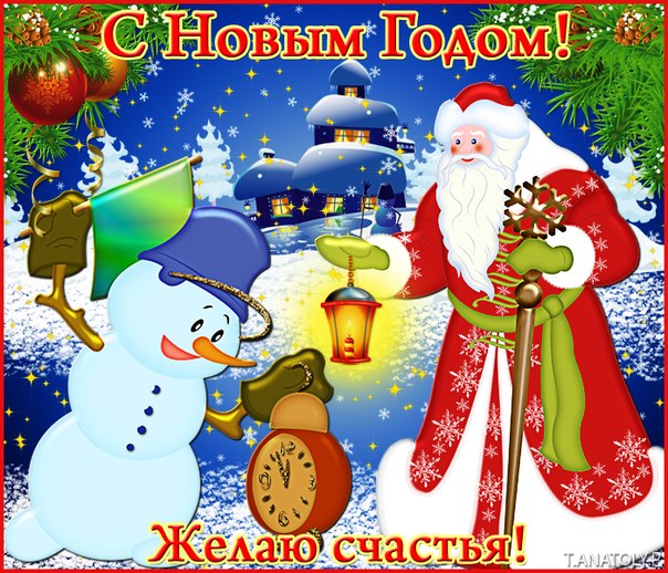 Волшебное доброе поздравление с новым годом Волшебное доброе поздравление с новым годом