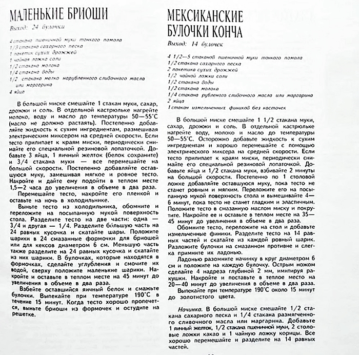 130 РёР·С‹СЃРєР°РЅРЅС‹С… СЂРµС†РµРїС‚РѕРІ РґРѕРјР°С€РЅРµР№ РІС‹РїРµС‡РєРё - 1999_33 (700x692, 444Kb)