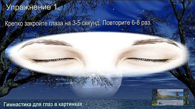 Gimnastika-dlya-glaz-1-650x366 (650x366, 255Kb)