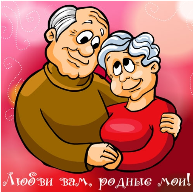 ЛЮБВИ ВАМ РОДНЫЕ (625x624, 642Kb)