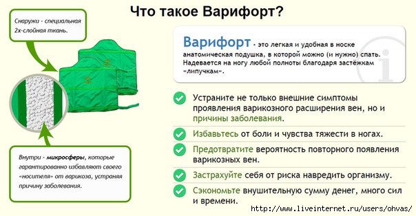 УЗНАТЬ ПОДРОБНЕЕ О ВАРИФОРТЕ>>/4907394_est1xBawPpI (604x314, 122Kb)