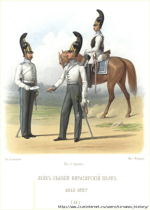 Лейб-гвардии-Кирасирский-полк-1813-27гг. (499x700, 159Kb)