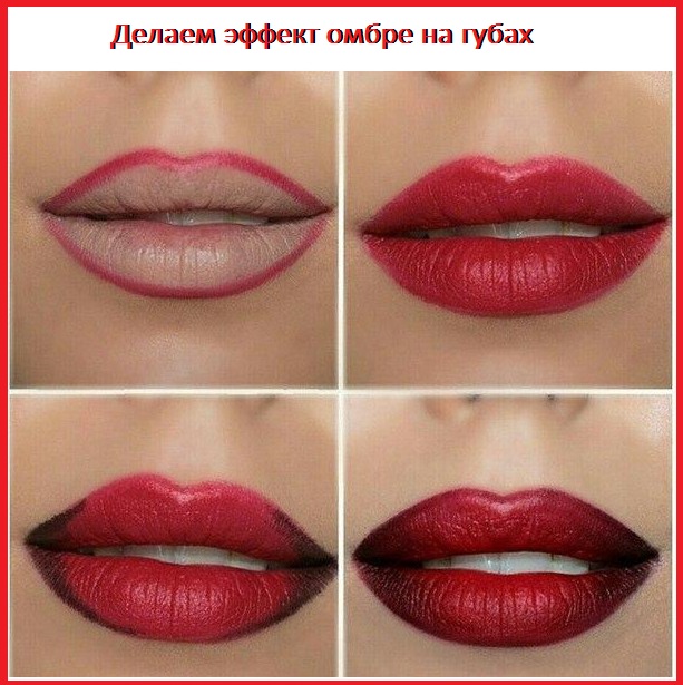 Мастер класс макияж для губ Мастер класс макияж для губ