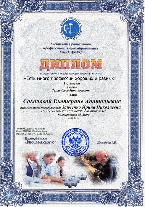 Соколова Екатерина Анатольевна (490x700, 645Kb)