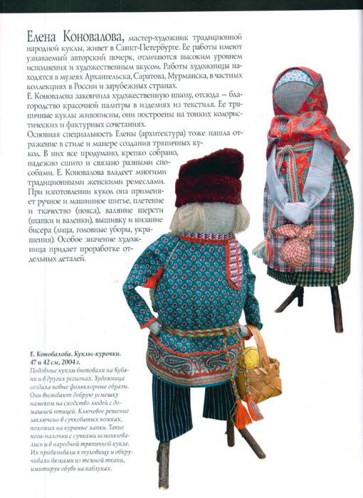 Поделка русская народная кукла (57 фото)