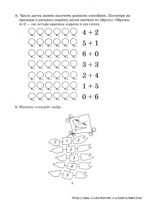 Картинки задания по математике для детей 6 7 лет