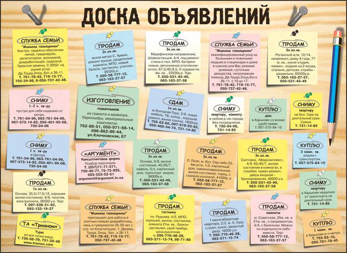 Рекламируем, редактируем и помогаем в рунете: Как правильно составить объявление о продаже своей старой техники