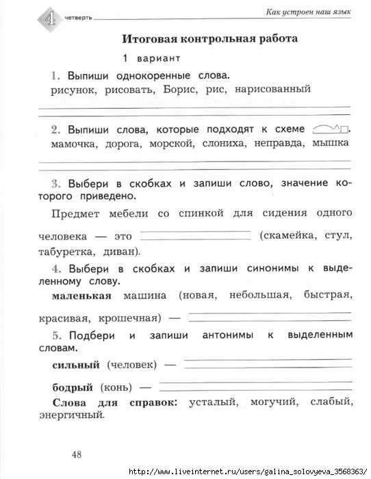 Контрольная работа 2 четверть русский язык 2 класс 21 век