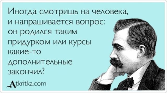2354811_pridyrki (640x357, 40Kb)