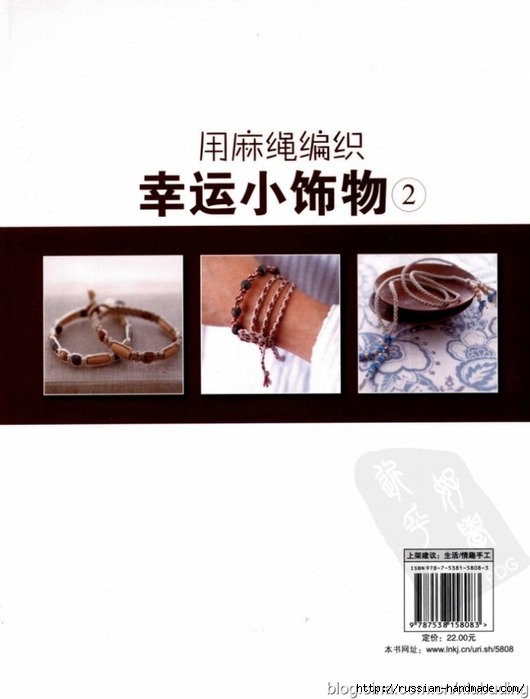 Плетение украшений в технике МАКРАМЕ. Японский журнал (29) (530x700, 147Kb)