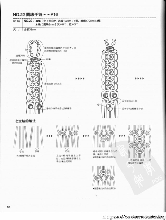 Плетение украшений в технике МАКРАМЕ. Японский журнал (35) (530x700, 149Kb)