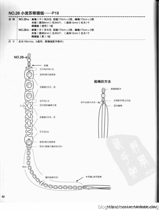 Плетение украшений в технике МАКРАМЕ. Японский журнал (40) (530x700, 132Kb)