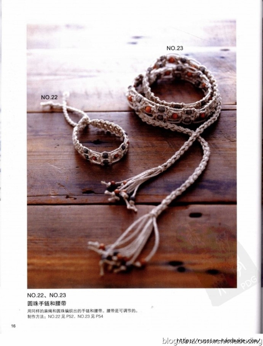 Плетение украшений в технике МАКРАМЕ. Японский журнал (52) (530x700, 204Kb)
