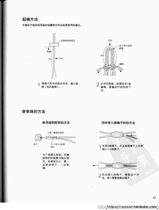 Плетение украшений в технике МАКРАМЕ. Японский журнал (70) (530x700, 111Kb)