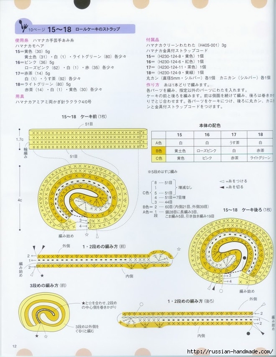 Вяжем крючком пирожные с десертом. Японская книжка со схемами (14) (540x700, 258Kb)