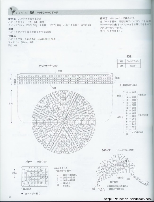 Вяжем крючком пирожные с десертом. Японская книжка со схемами (70) (534x700, 205Kb)