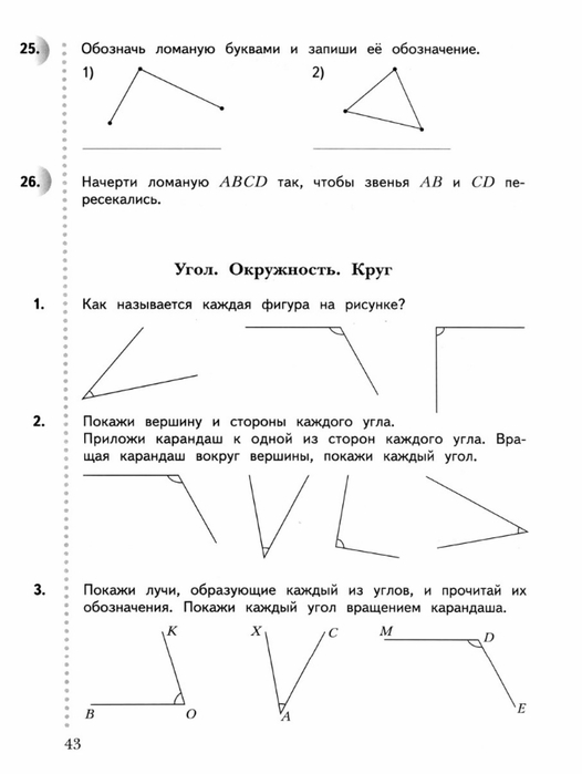 Вершины ломаных обозначены точками сколько ломаных можно построить на каждом из рисунков постройте