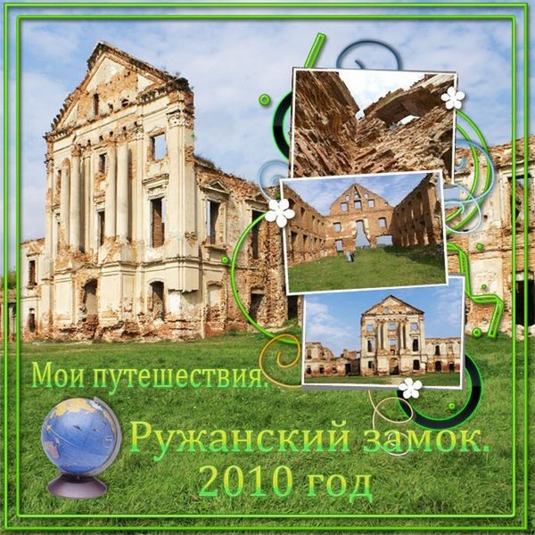 Ружанский замок 2010 г (600x600, 114Kb)