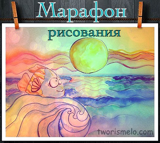 , , .. /1382573859_marafonrisovaniya (540x481, 104Kb)