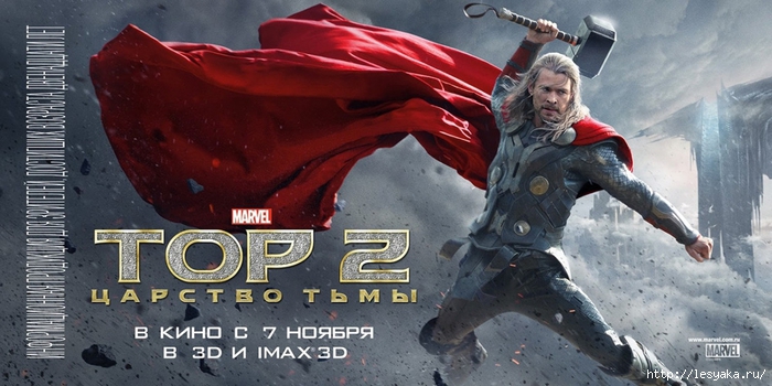 thor2_poster12 (700x350, 217Kb)