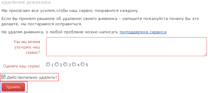 Как удалить свой дневник на ЛиРу и восстановить его обратно?